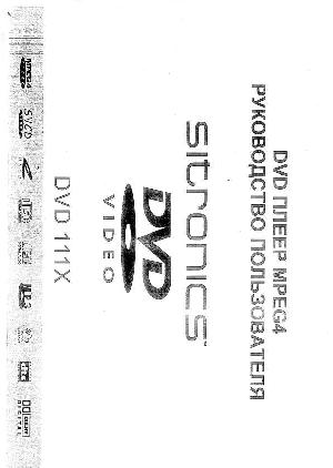 Инструкция Sitronics DVD-111X  ― Manual-Shop.ru
