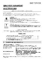 Инструкция Sitronics STV-2932F 