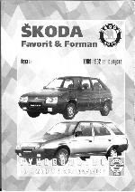 Инструкция Skoda FAVORIT 1989-1992 