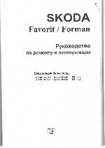 User manual Skoda FORMAN 1989-1992 