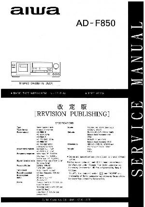 Сервисная инструкция Aiwa AD-F850 ― Manual-Shop.ru