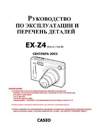 Service manual Casio EX-Z4 RUS ― Manual-Shop.ru