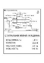 Сервисная инструкция Elenberg MWM-1800 