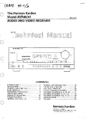 Service manual Harman-Kardon AVR-40, AVR-41 ― Manual-Shop.ru