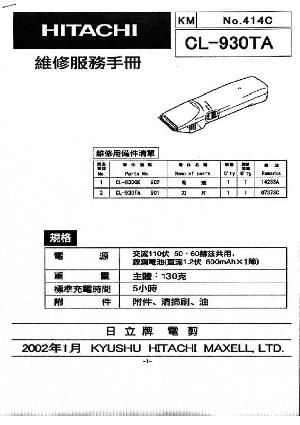 Service manual Hitachi CL-930TA ― Manual-Shop.ru