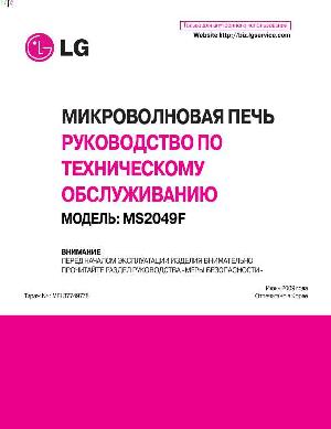 Сервисная инструкция LG MS-2049F ― Manual-Shop.ru