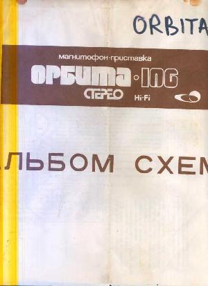 Service manual ОРБИТА-106-СТЕРЕО ― Manual-Shop.ru