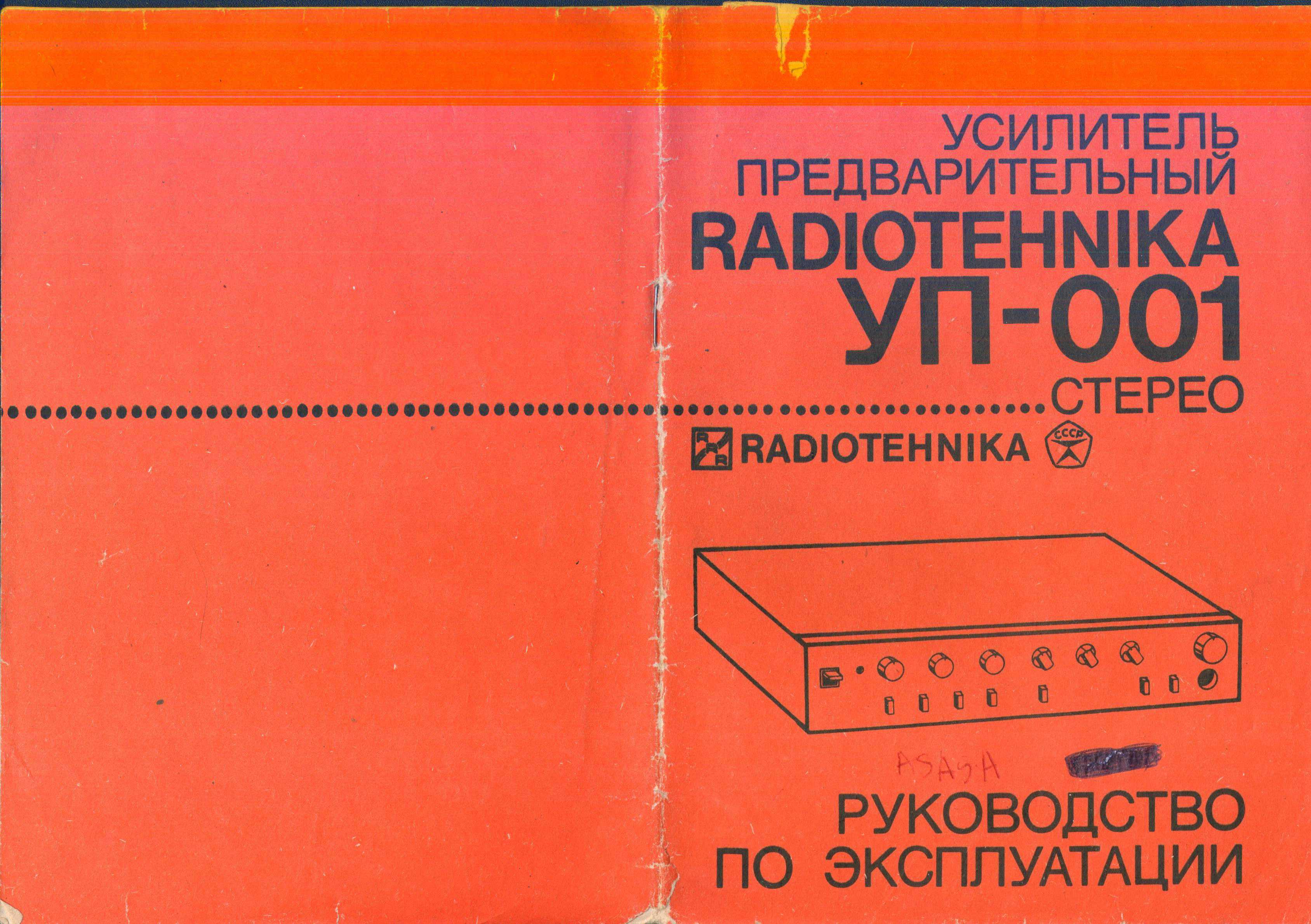 Сервисная Инструкция РАДИОТЕХНИКА, УП-001 ― Manual-Shop.Ru