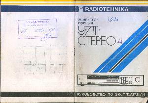Сервисная инструкция РАДИОТЕХНИКА, У-7111 ― Manual-Shop.ru