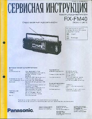 Service manual PANASONIC RX-FM40, RUS ― Manual-Shop.ru