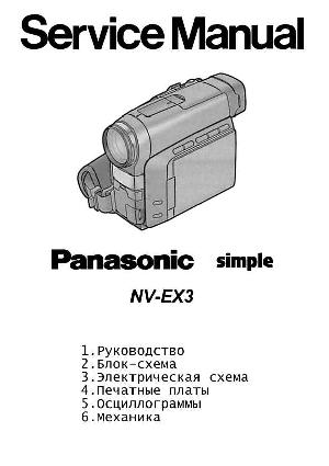 Сервисная инструкция Panasonic NV-EX3 ― Manual-Shop.ru