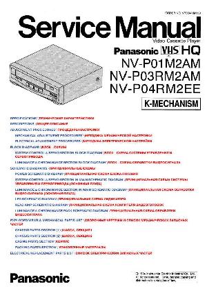 Сервисная инструкция Panasonic NV-P01M2, NV-P03RM2, NV-P04RM2EE ― Manual-Shop.ru