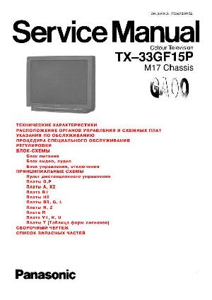 Сервисная инструкция Panasonic TX-33GF15P M17-CHASSIS RUS ― Manual-Shop.ru