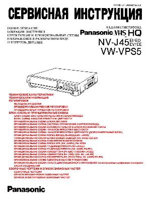 Service manual Panasonic VW-VPS5 ― Manual-Shop.ru