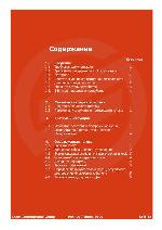 Сервисная инструкция Saeco SYNTIA RUS