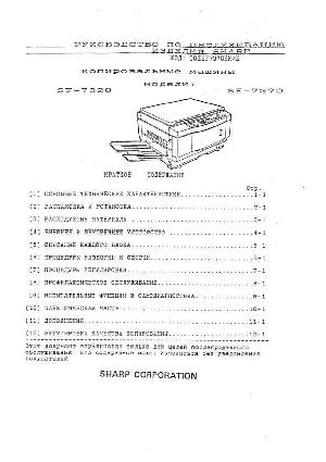 Сервисная инструкция Sharp SF-7320, SF-7370 RUS ― Manual-Shop.ru