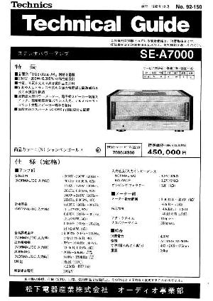 Сервисная инструкция Technics SE-A7000 ― Manual-Shop.ru
