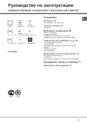 User manual Smeg CR-330AP  ― Manual-Shop.ru