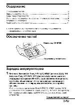 User manual Sony ACC-UNQ 