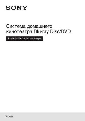 User manual Sony BDV-B1  ― Manual-Shop.ru