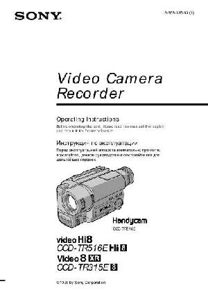 Инструкция Sony CCD-TR516E  ― Manual-Shop.ru