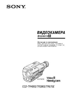 User manual Sony CCD-TR480  ― Manual-Shop.ru