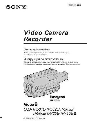 User manual Sony CCD-TR501E  ― Manual-Shop.ru