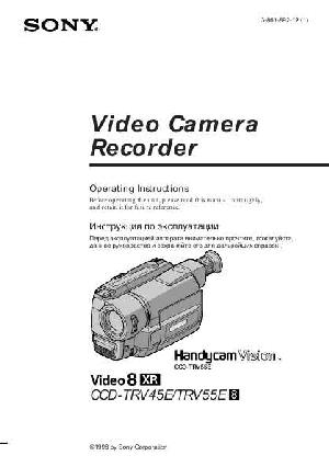 Инструкция Sony CCD-TRV45E  ― Manual-Shop.ru