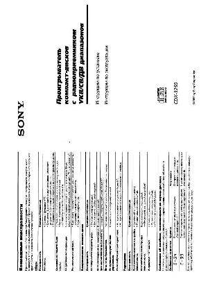 Инструкция Sony CDX-3250  ― Manual-Shop.ru