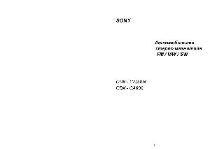 User manual Sony CDX-CA600X  ― Manual-Shop.ru