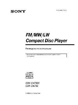 Инструкция Sony CDX-CA700X  ― Manual-Shop.ru