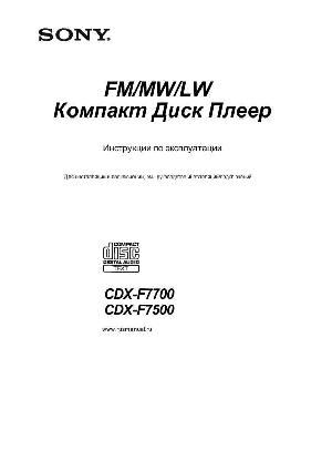 User manual Sony CDX-F7700  ― Manual-Shop.ru