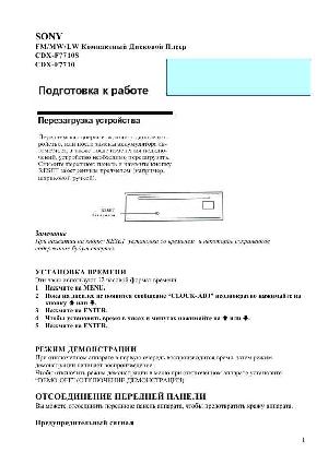 Инструкция Sony CDX-F7710S  ― Manual-Shop.ru