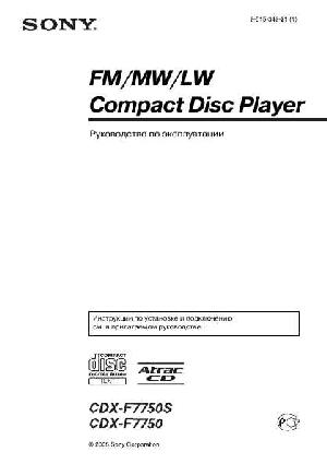 Инструкция Sony CDX-F7750  ― Manual-Shop.ru