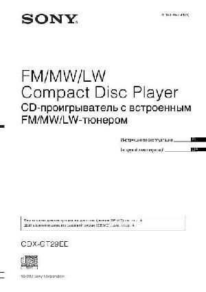 Инструкция Sony CDX-GT29EE  ― Manual-Shop.ru