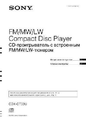 Инструкция Sony CDX-GT33U  ― Manual-Shop.ru