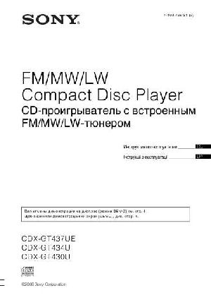 User manual Sony CDX-GT434U  ― Manual-Shop.ru