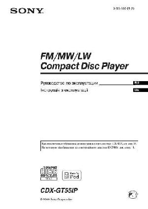 User manual Sony CDX-GT55IP  ― Manual-Shop.ru