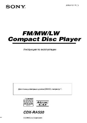 User manual Sony CDX-RA550  ― Manual-Shop.ru