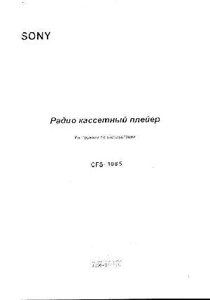 User manual Sony CFS-1085  ― Manual-Shop.ru