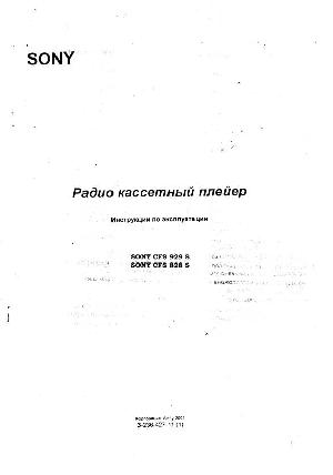 User manual Sony CFS-828S  ― Manual-Shop.ru