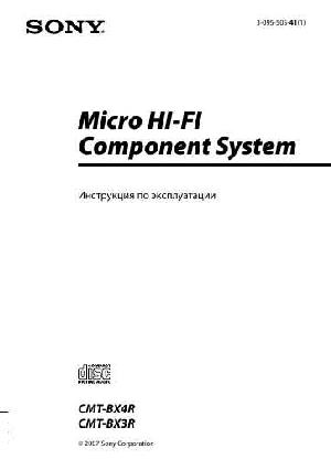 User manual Sony CMT-BX4R  ― Manual-Shop.ru