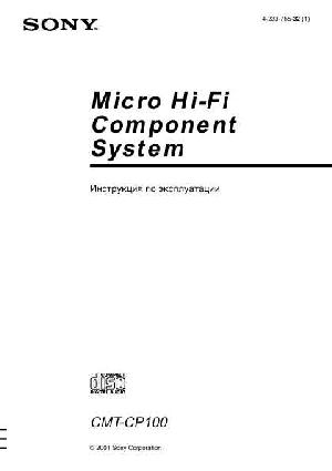 Инструкция Sony CMT-CP100  ― Manual-Shop.ru