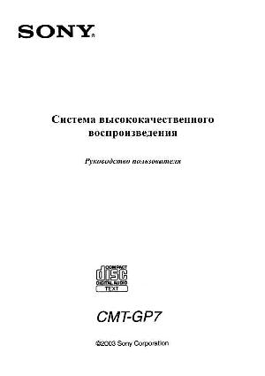 Инструкция Sony CMT-GP7  ― Manual-Shop.ru