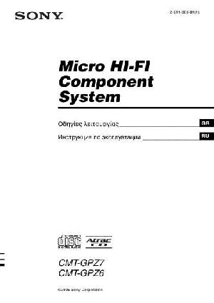 User manual Sony CMT-GPZ7  ― Manual-Shop.ru