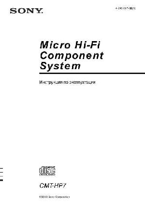 Инструкция Sony CMT-HP7  ― Manual-Shop.ru