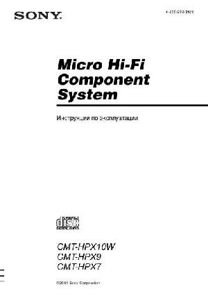 Инструкция Sony CMT-HPX10W  ― Manual-Shop.ru