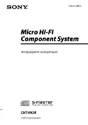 User manual Sony CMT-HX3R  ― Manual-Shop.ru