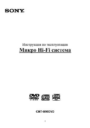 User manual Sony CMT-M90DVD  ― Manual-Shop.ru