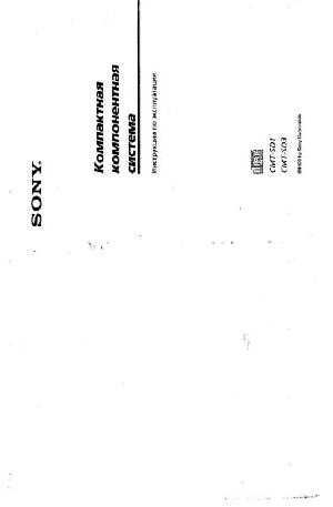 Инструкция Sony CMT-SD1  ― Manual-Shop.ru